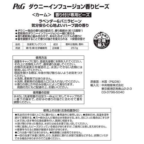 Downy(ダウニー) 正規品 ビーズ カーム (ラベンダーとバニラ) ( 257g
