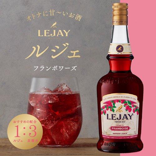 ルジェ クレーム ド フランボワーズ ( 700ml ) : 爽快ドラッグ - 通販