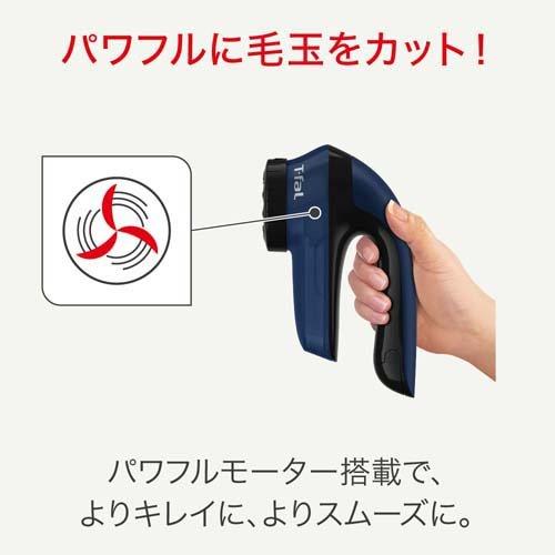 ティファール 乾電池式毛玉クリーナー ブルー JB2011J0 ( 1台