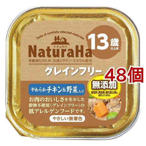 ナチュラハ グレインフリー やわらかチキン＆野菜入り 13歳以上用