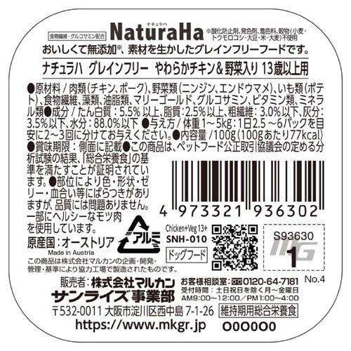 ナチュラハ グレインフリー やわらかチキン＆野菜入り 13歳以上用