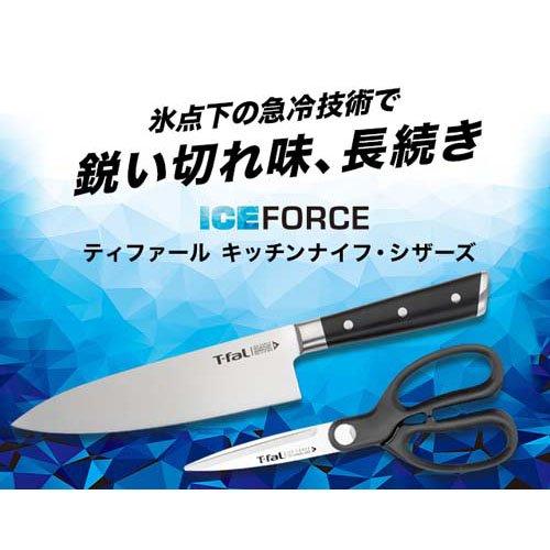 T-fal アイスフォースセット3(シェフ18／三徳14.5／キッチンシザーズ