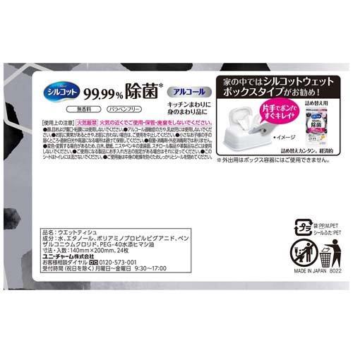 シルコット 99.99%除菌 ウェットティッシュ アルコールタイプ 外出用