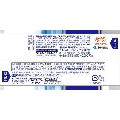 スピードブレスケア ソーダミント ( 30粒*2コセット )/ ブレスケア