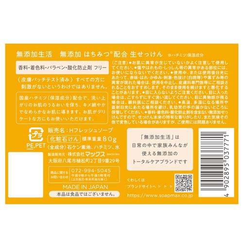 無添加はちみつ配合生石けん ( 80g*3コセット )/ 無添加生活 : 爽快