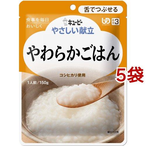 キユーピー やさしい献立 やわらかごはん ( 150g*5コセット
