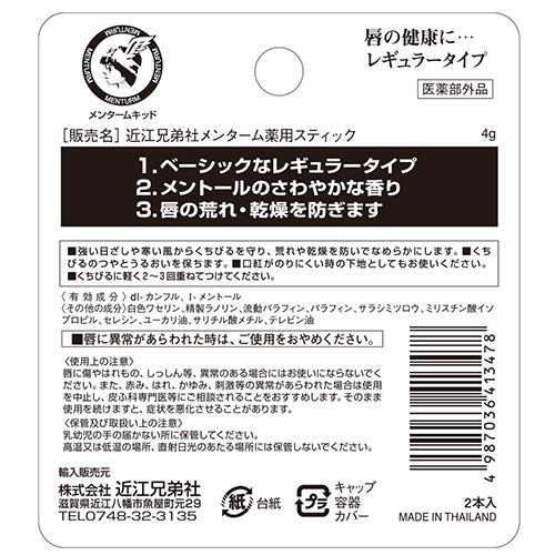メンターム 薬用スティック レギュラー ( 4g*2本入*3コセット