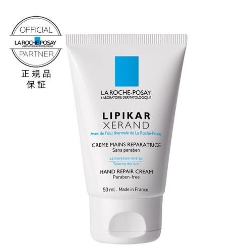 正規品 リピカ グゼラン ハンドクリーム ( 50g )/ ラ ロッシュ ポゼ