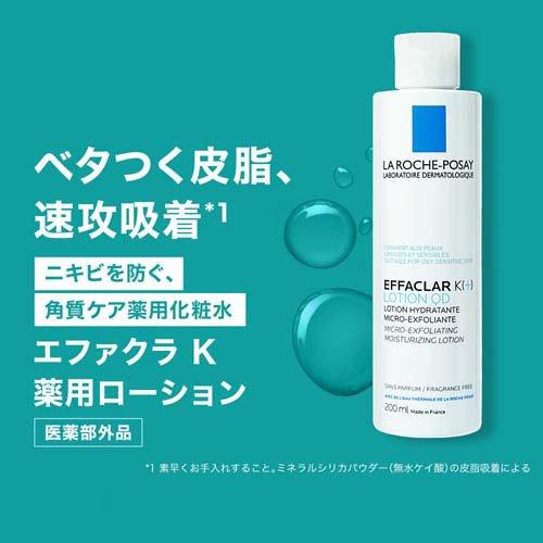 ラ ロッシュ ポゼ エファクラ K 薬用ローション ( 200mL )/ : 爽快