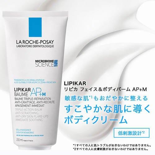 ラ ロッシュ ポゼ リピカ フェイス＆ボディバーム AP+M ( 200ml