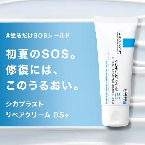 ラ ロッシュ ポゼ シカプラスト リペアクリーム B5+ 保湿クリーム