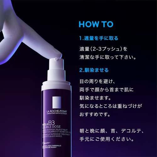 ラ ロッシュ ポゼ メラ B3 ダブル コンセントレート セラム ( 40mL