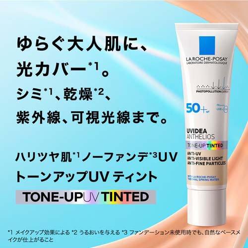 ラ ロッシュ ポゼ トーンアップUV ティント 日やけ止め ( 30ml