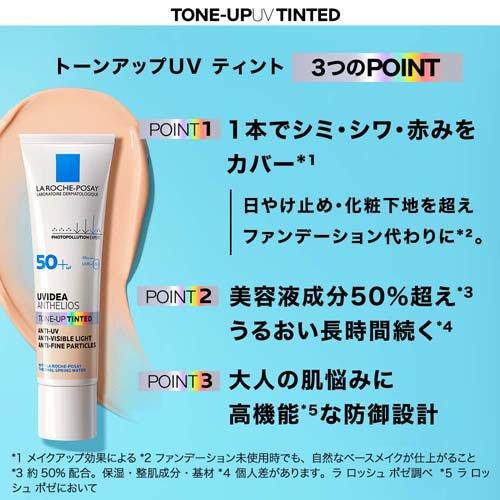 ラ ロッシュ ポゼ トーンアップUV ティント 日やけ止め ( 30ml