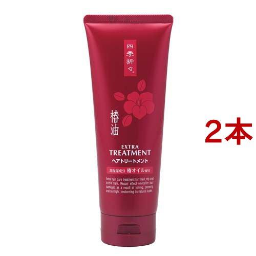 四季折々 椿油 エクストラヘアトリートメント ( 230g*2コセット