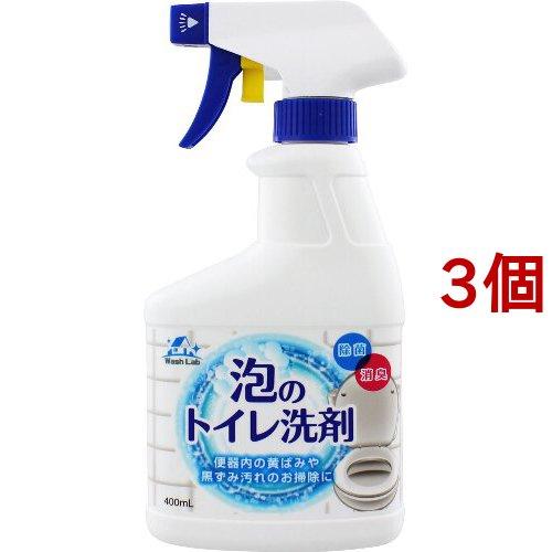 ウォッシュラボ 泡のトイレ洗剤 スプレー 本体 ( 400ml*3コセット