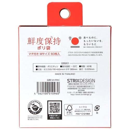 鮮度保持ポリ袋 Mサイズ SA-096 ( 60枚入*2コセット ) : 爽快ドラッグ