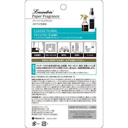 ランドリン ペーパーフレグランス クラシックフローラルの香り ( 1枚入*2袋セット )/ ランドリン |  | 01