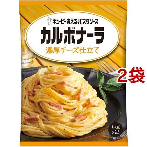 カルボナーラ あえるパスタソース カルボナーラ 濃厚チーズ仕立て ( 1人前*2袋入*2