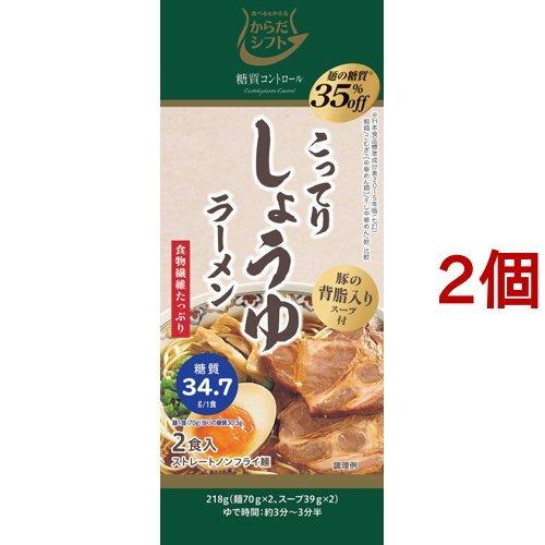 からだシフト 糖質コントロール しょうゆラーメン 2食入 2コセット からだシフト 35197 爽快ドラッグ 通販 Yahoo ショッピング