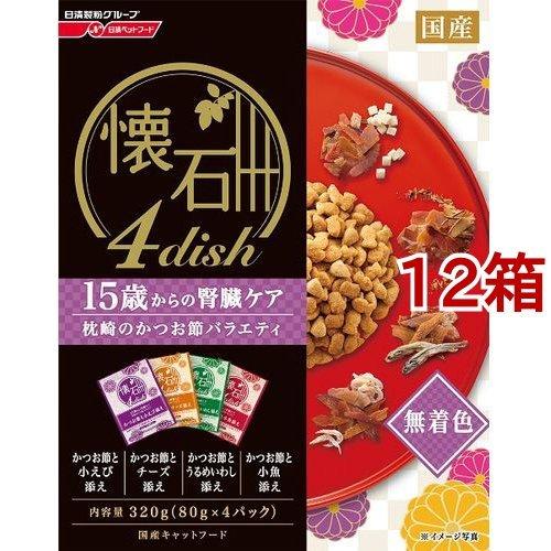 懐石4dish 15歳からの腎臓ケア 枕崎のかつお節バラエティ 3g 12コセット 懐石 キャットフード 爽快ドラッグ 通販 Yahoo ショッピング