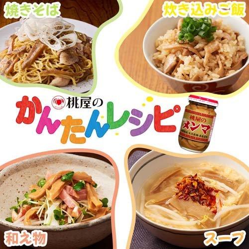 桃屋 味付メンマ ( 100g*2コセット )/ メンマ おつまみ ビール