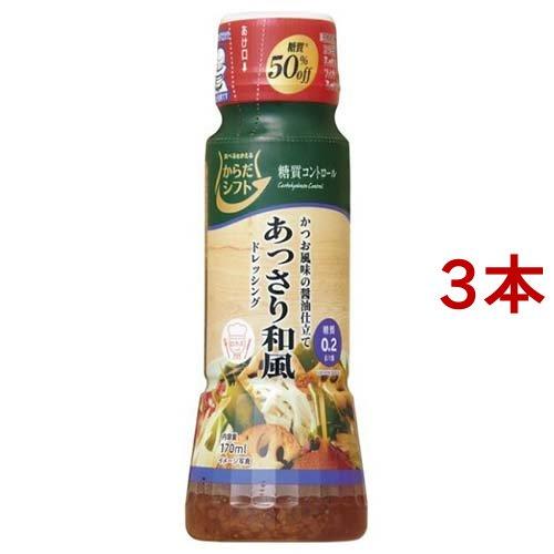 からだシフト 糖質コントロール あっさり和風ドレッシング 170ml 3コセット からだシフト 36716 爽快ドラッグ 通販 Yahoo ショッピング
