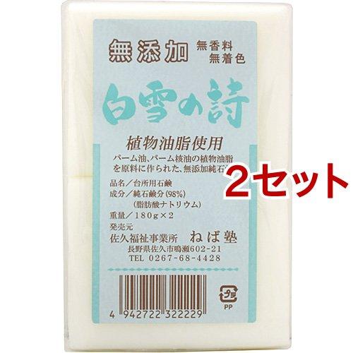 白雪の詩 ( 180g*2個入*2セット )/ ねば塾 : 爽快ドラッグ - 通販