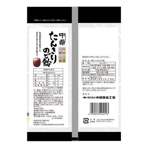 中薬 たんきりのど飴 ( 120g*3コセット )/ 中薬 |  | 01