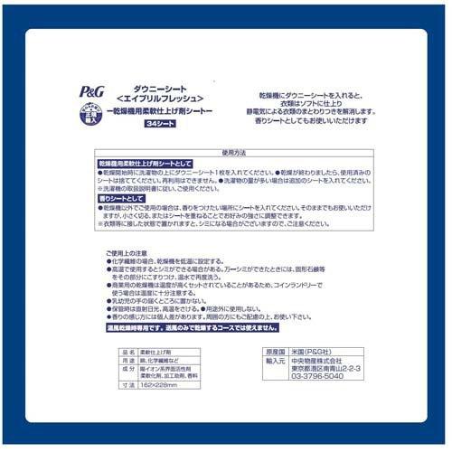 ダウニー シート エイプリルフレッシュ ( 34枚入 )/ ダウニー(Downy