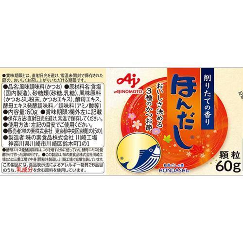 ほんだし だしの素 瓶 60g 2個セット ほんだし 爽快ドラッグ 通販 Yahoo ショッピング