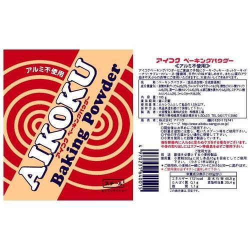 アイコク ベーキングパウダー アルミフリー 100g 3コセット 爽快ドラッグ 通販 Yahoo ショッピング