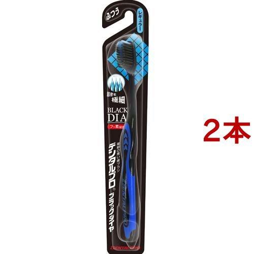デンタルプロ ブラックダイヤ 超極細毛レギュラー ふつう ( 1本入*2