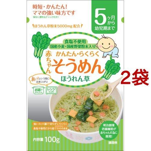 赤ちゃんそうめん ほうれん草 5ヶ月から幼児期まで 100g 2コセット 爽快ドラッグ 通販 Yahoo ショッピング