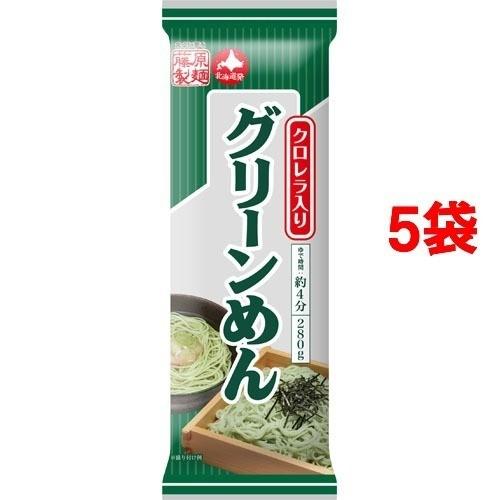 藤原製麺 グリーンめん ( 280g*5コセット ) クロレラ ひやむぎ 麺 清涼