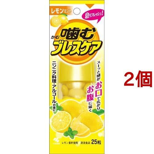 小林製薬 噛むブレスケア レモンミント ( 25粒入*2コセット 小林製薬 噛むブレスケア レモンミント ( 25粒入*2コセット