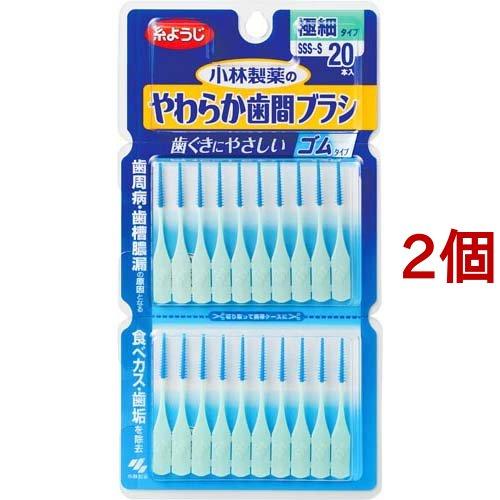 やわらか歯間ブラシ 極細タイプ SSS〜Sサイズ 歯ぐきにやさしいゴム
