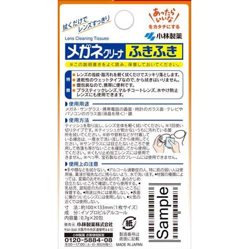メガネクリーナ ふきふき メガネ拭きシート (個包装タイプ) ( 20包*2