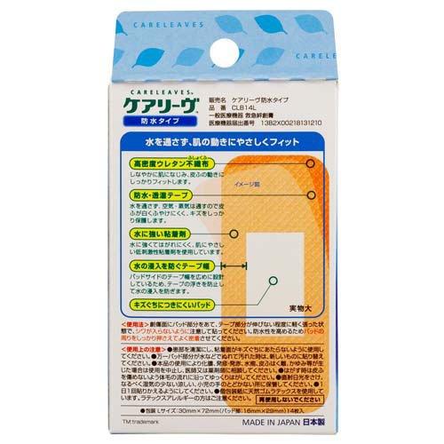 ケアリーヴ 防水タイプ Lサイズ ( 14枚入×2セット )/ 絆創膏 ) : 爽快