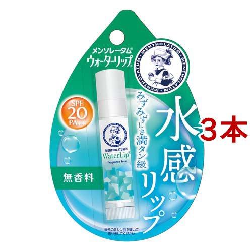メンソレータム ウォーターリップ 無香料 ( 4.5g×3本セット )/ リップ