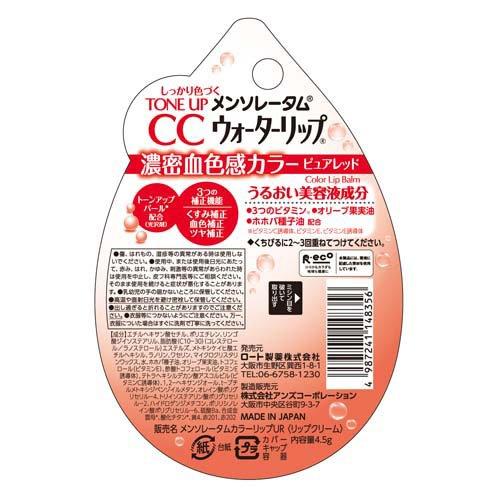 メンソレータム ウォーターリップ トーンアップCC ピュアレッド ( 4.5g