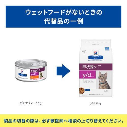 ヒルズ 猫用 甲状腺ケア【y/d】 2kg 2袋セット プリスクリプション