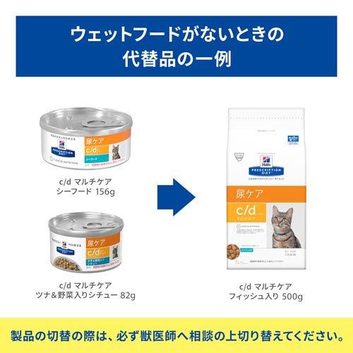 ヒルズ c/d マルチケア 缶詰 シーフード 尿ケア 猫用 特別療法食