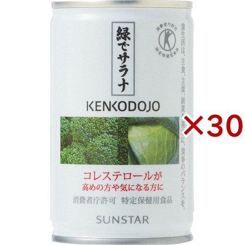 2セット★新品未開封★　緑でサラナ　160g　30缶 緑でサラナ ( 160g*30コセット ) : 爽快ドラッグ - 通販 - Yahoo