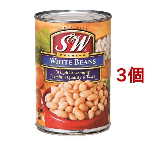 S＆W ホワイトビーンズ 4号缶 ( 425g*3コセット ) ( 缶詰 )｜soukai
