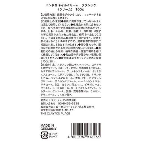 カミ―ル ハンド＆ネイルクリーム クラシック ( 100g ) : 爽快ドラッグ