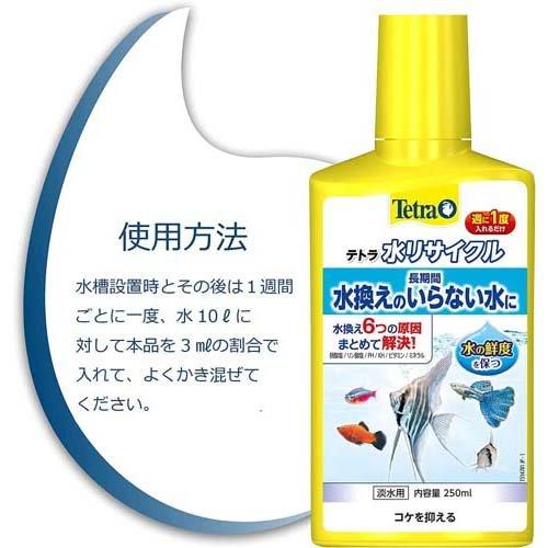テトラ 水リサイクル ( 250ml )/ Tetra(テトラ) : 爽快ドラッグ - 通販