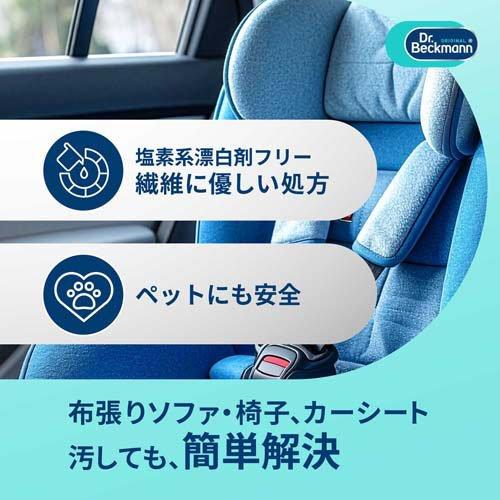 ドクター ベックマン ソファ＆カーシート ステインリムーバー ( 400mL