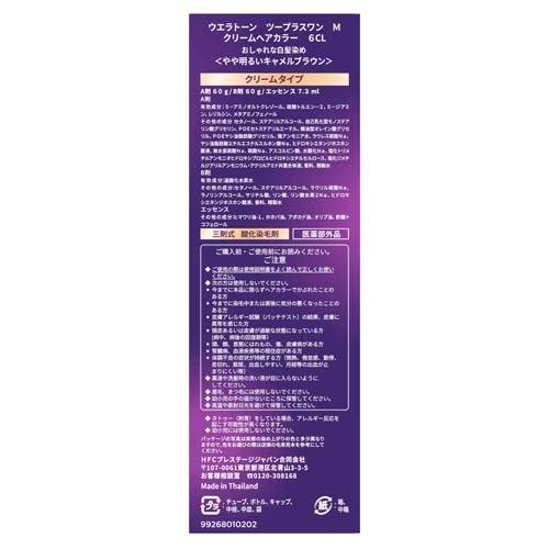 ウエラトーン2+1 クリームタイプ 6CL やや明るいキャメルブラウン ( 1