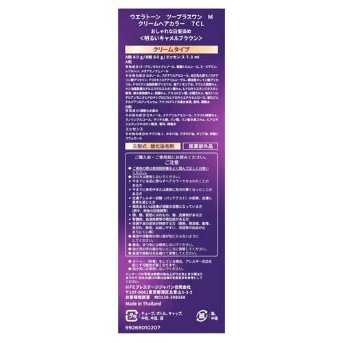 ウエラトーン2+1 クリームタイプ 7CL 明るいキャメルブラウン ( 1